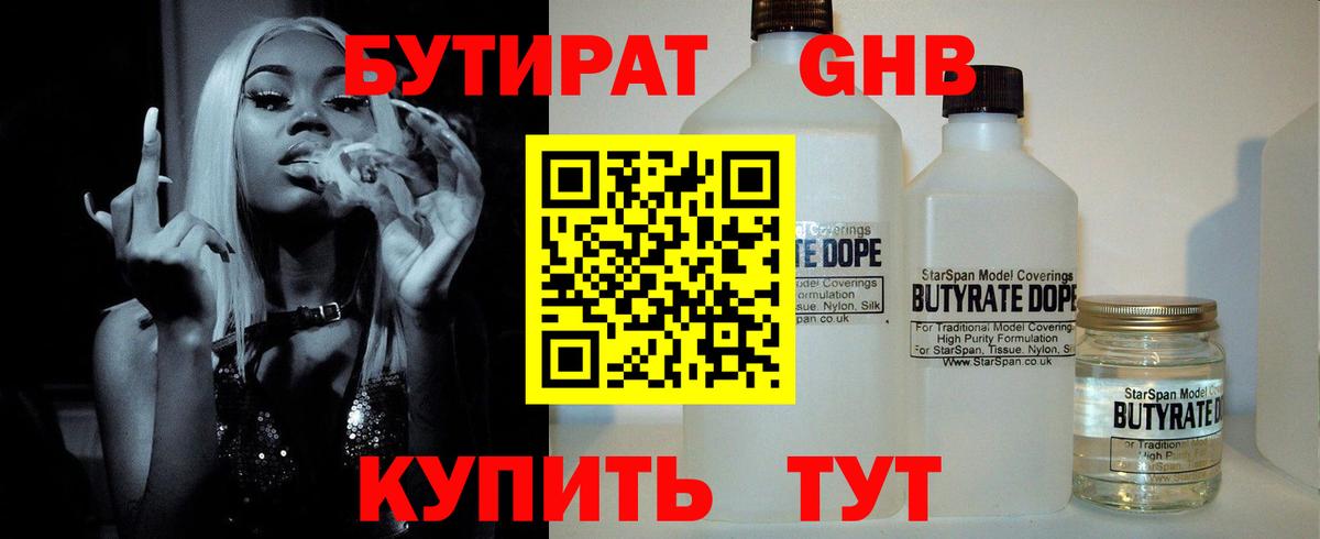 БУТИРАТ BDO Сунжа