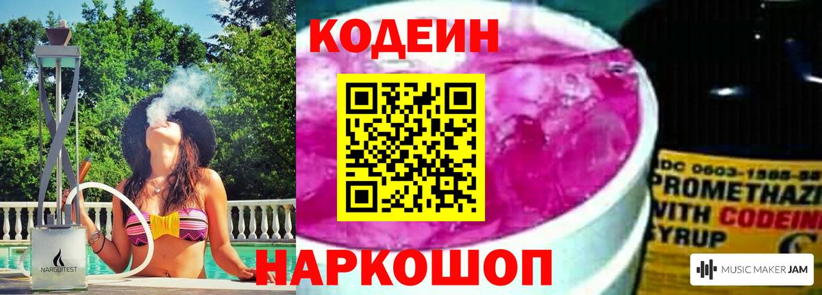 Кодеин Purple Drank Сунжа