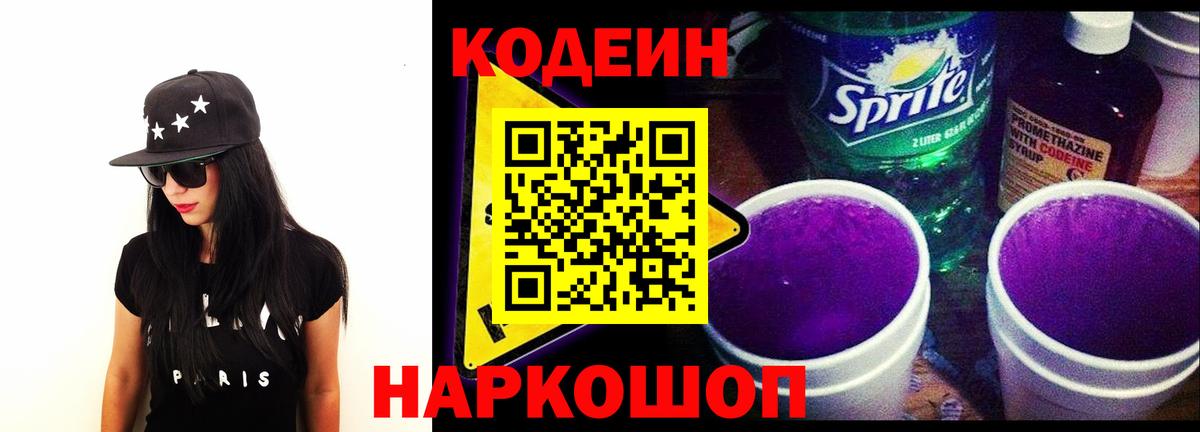 Сунжа  Кодеин напиток Lean (лин)  Вход с VPN  Codein Purple Drank 